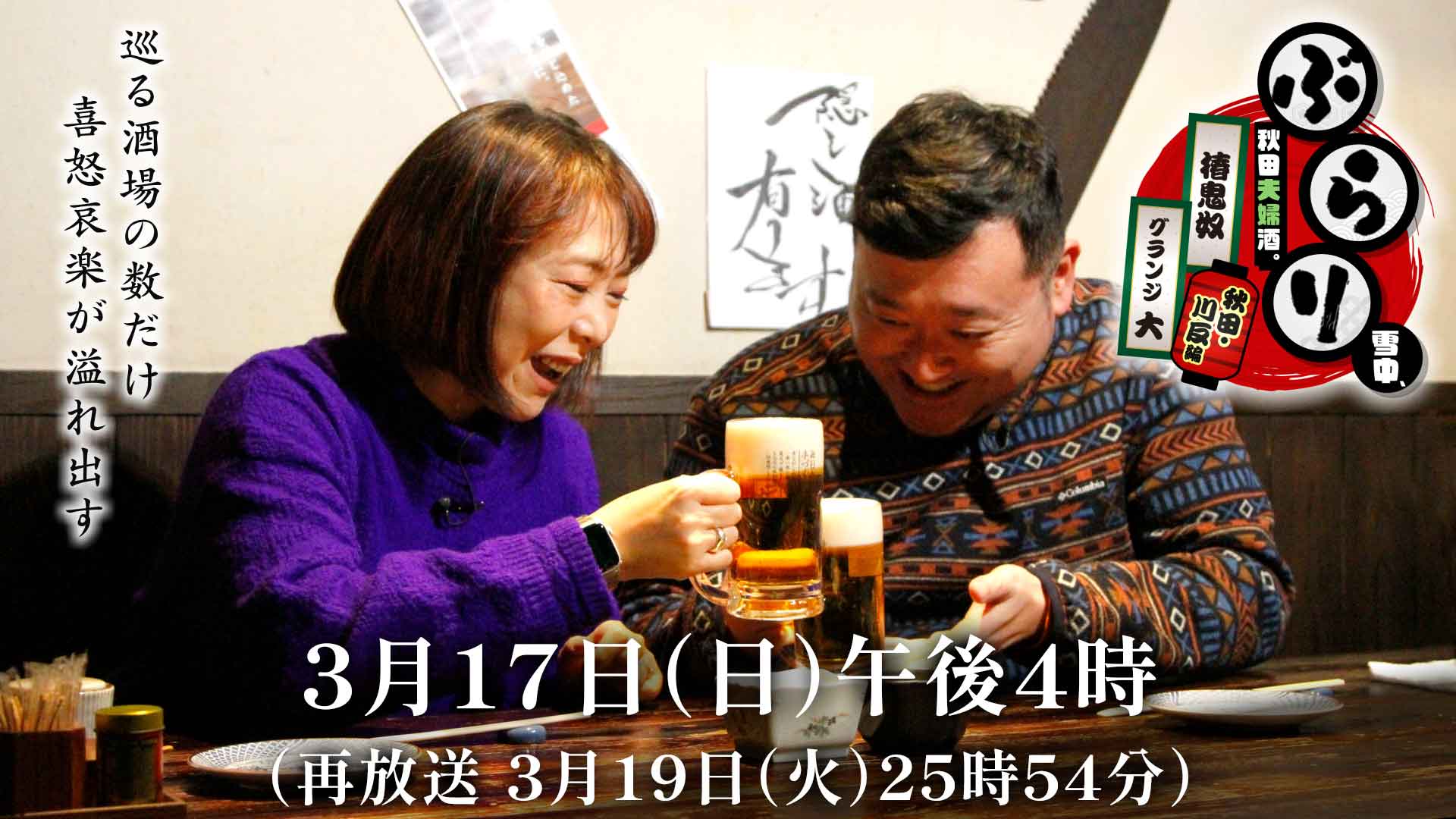 ぶらり雪中、秋田夫婦酒。