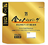 セブンプレミアム「金のハンバーグ」
