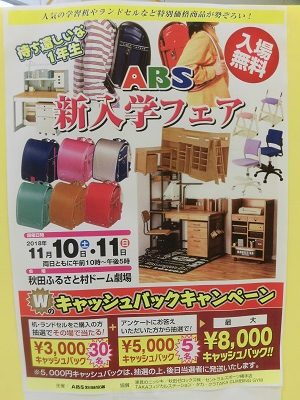 ABS新入学フェア（秋田ふるさと村）
