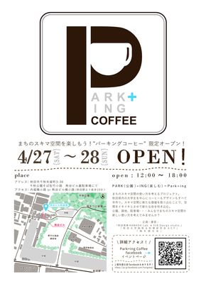 4月27日＆28日「パーキングコーヒー」開催します！