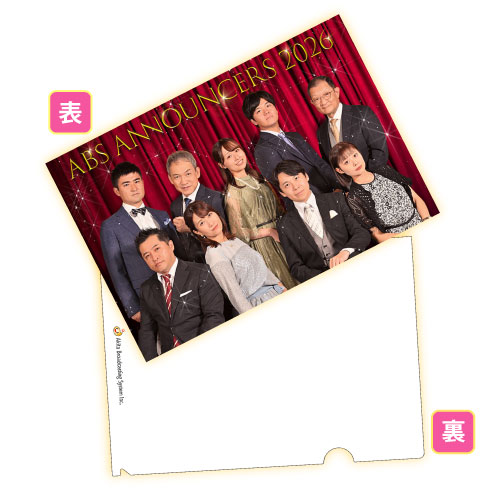 ABSアナウンサークリアファイル