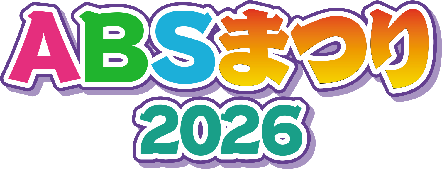 ABSまつりロゴ2026