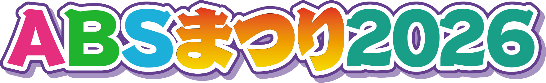 まつりロゴ2026