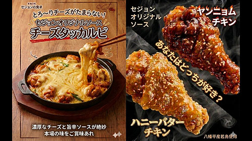セジョンの食卓