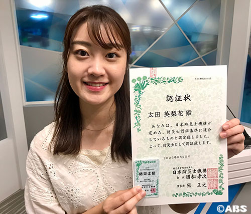 防災士