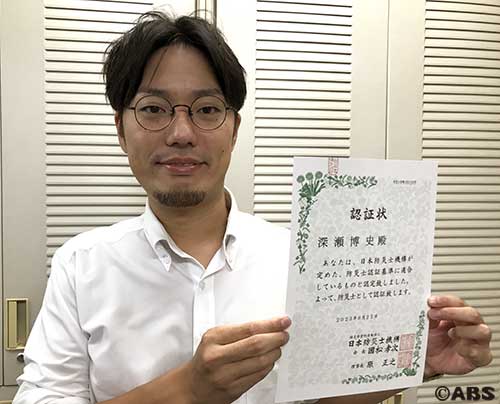 防災士