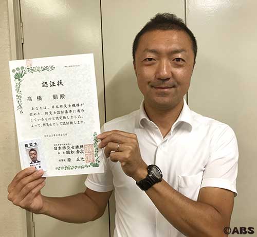 防災士