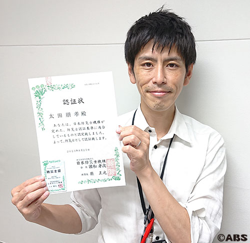 防災士