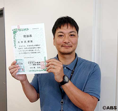 防災士