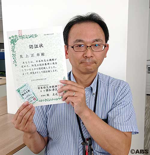 防災士