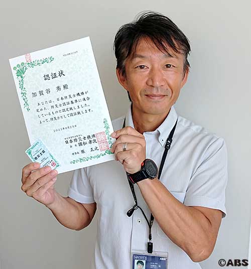 防災士