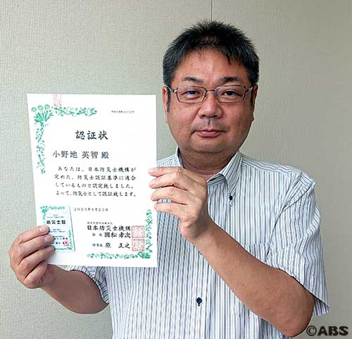 防災士