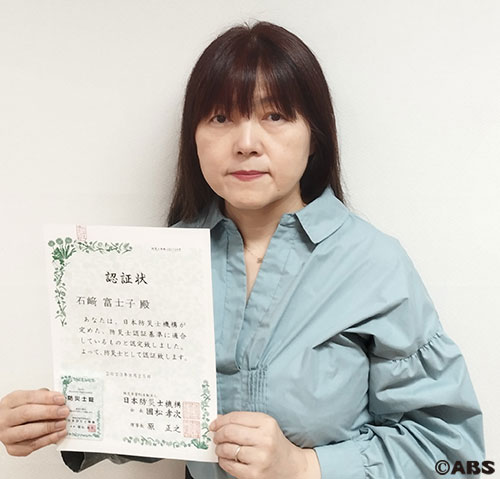 防災士