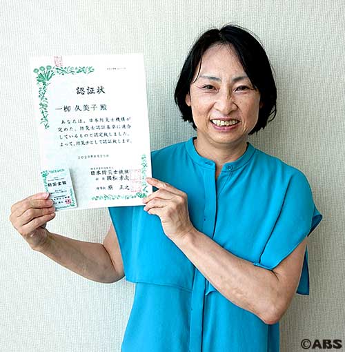 防災士