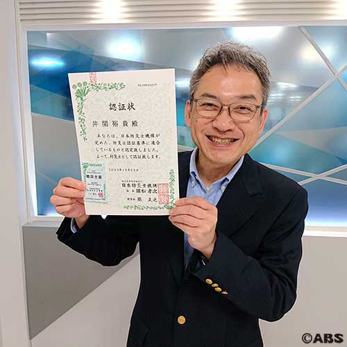 防災士