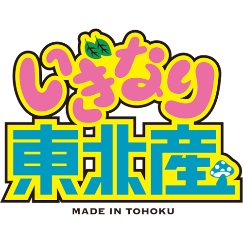 いぎなり秋田で東北産