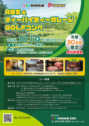 ABS&ティーバイティーガレージGOLFコンペ