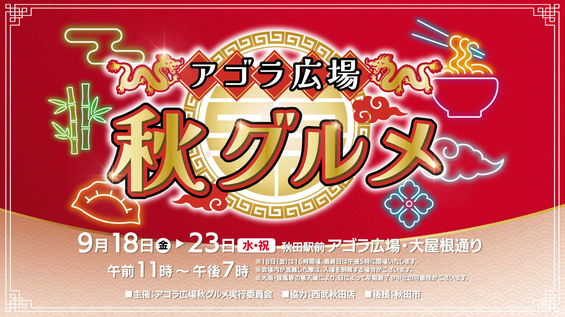 アゴラ広場秋グルメ