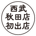 秋田初