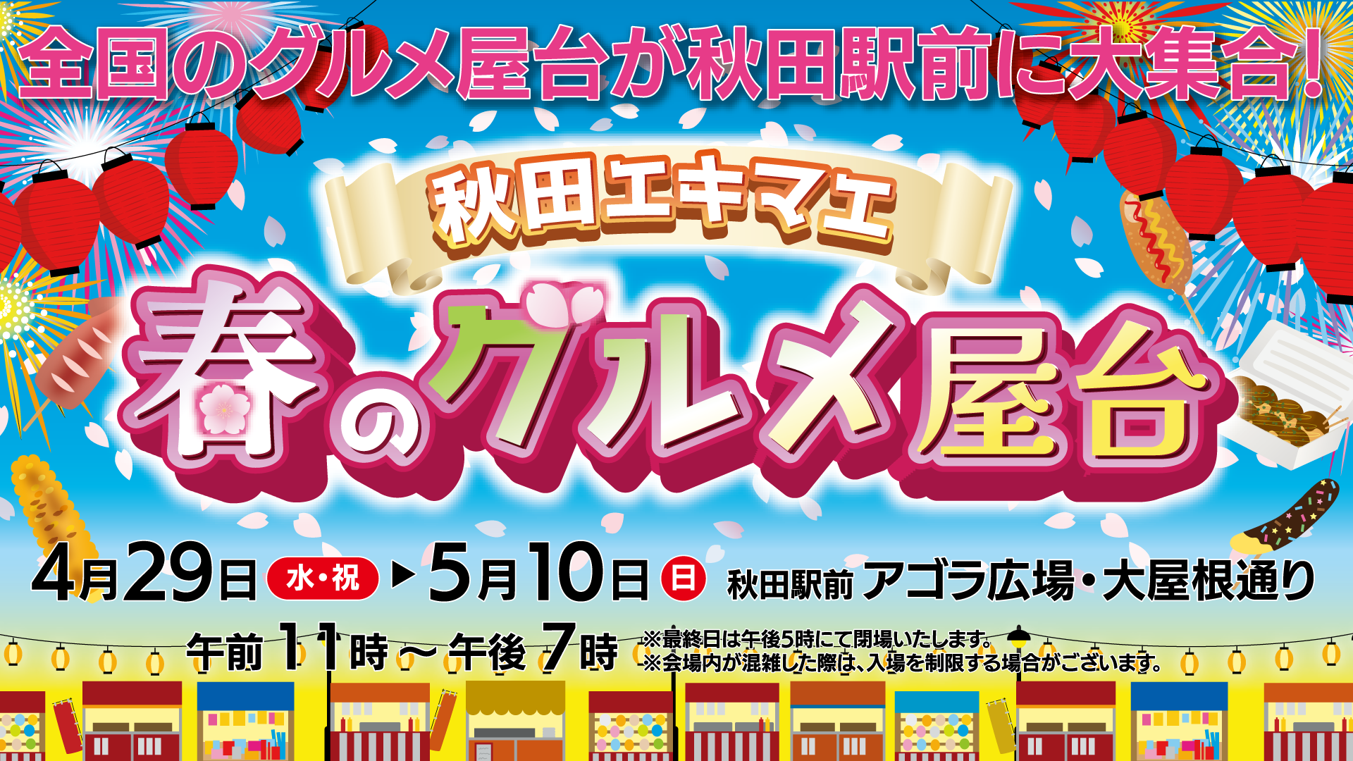 春のグルメ屋台