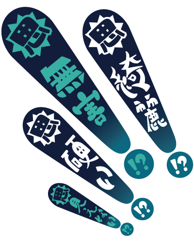 ぶっとんでるいきもの展