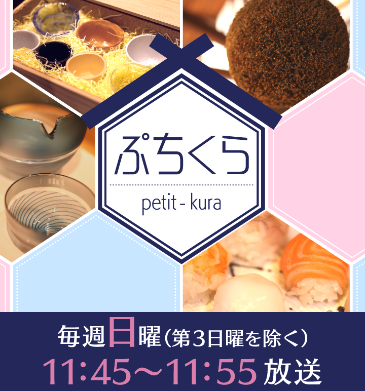 ぷちくら