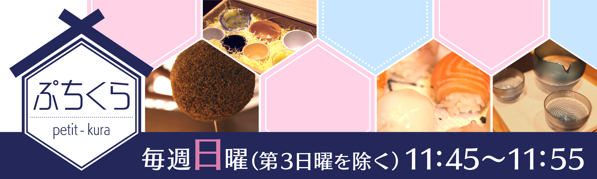 ぷちくら