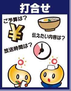 打ち合わせ