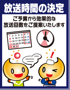 放送時間の決定