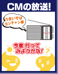 CMの放送！