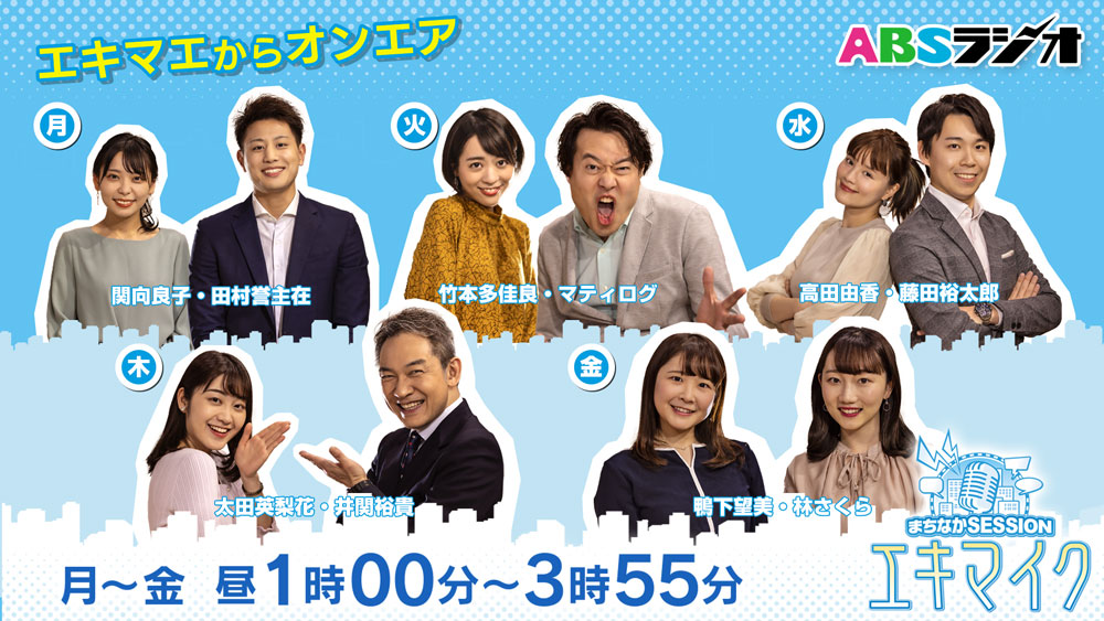 まちなかSESSION エキマイク