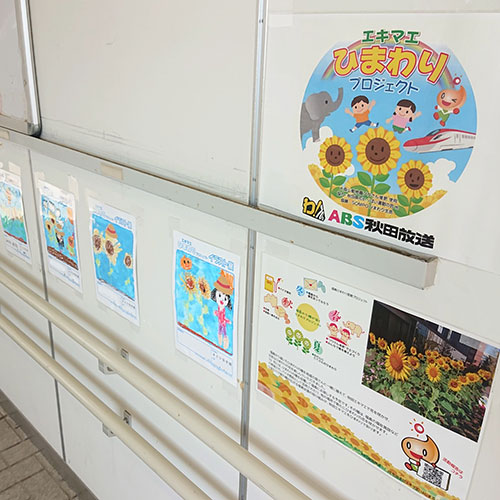 秋田駅構内の連絡通路に展示中