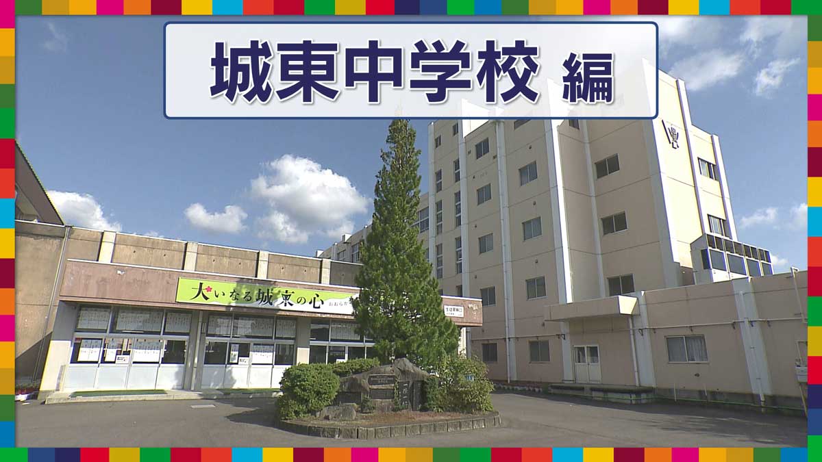 城東中学校「SDGsきいてみた」