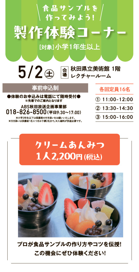 食品サンプル展 | ABS秋田放送