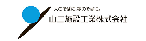 山二施設工業