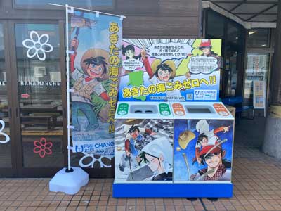 道の駅にしめ