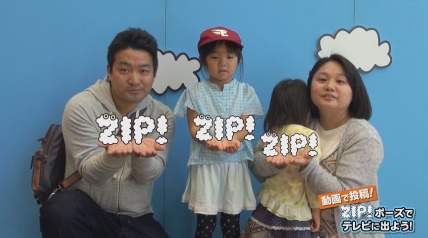 Zip ポーズでテレビに出よう Abs秋田放送