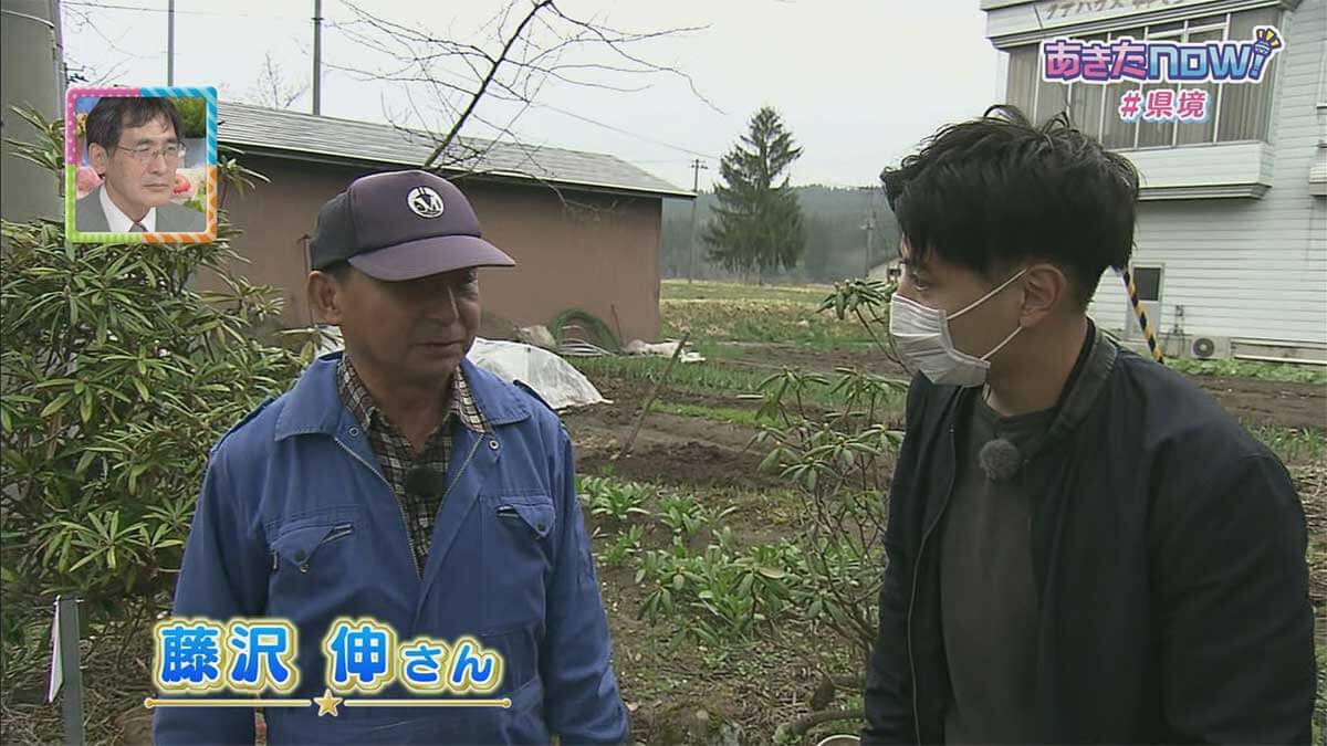 県境に住む藤沢さん