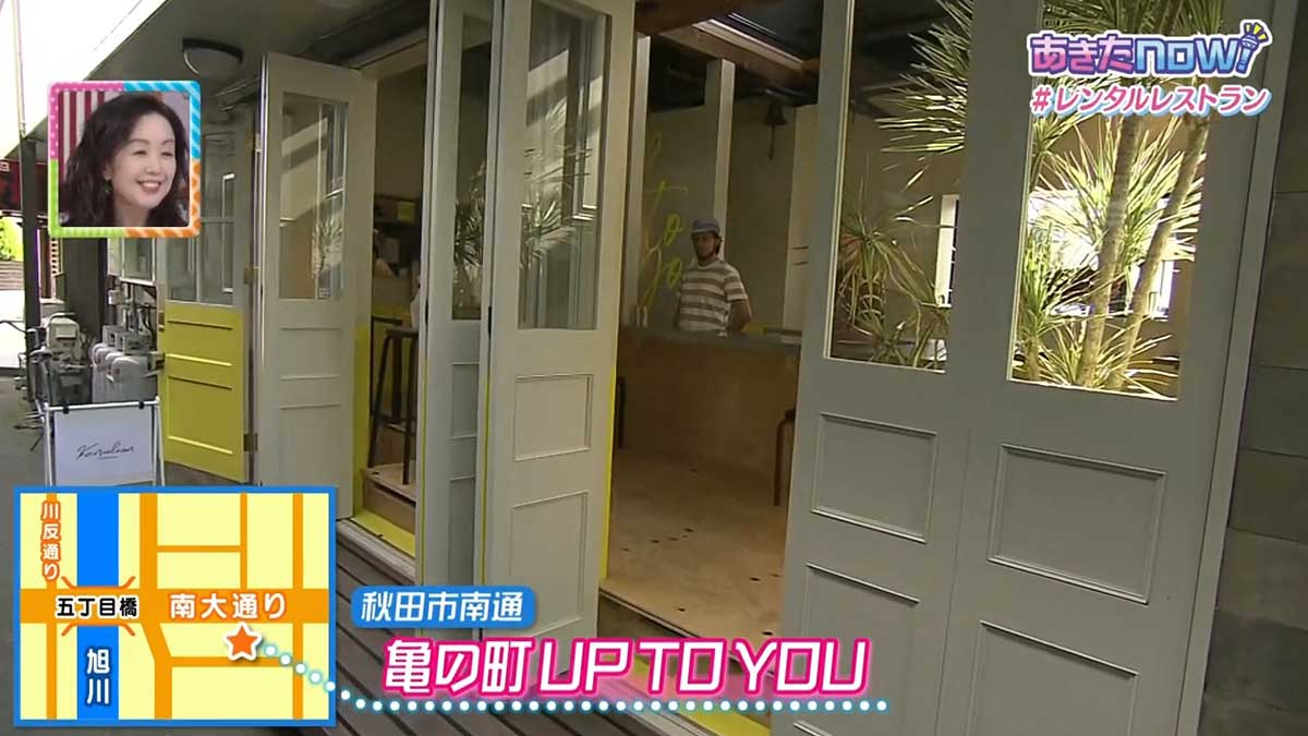 亀の町 UP TO YOU