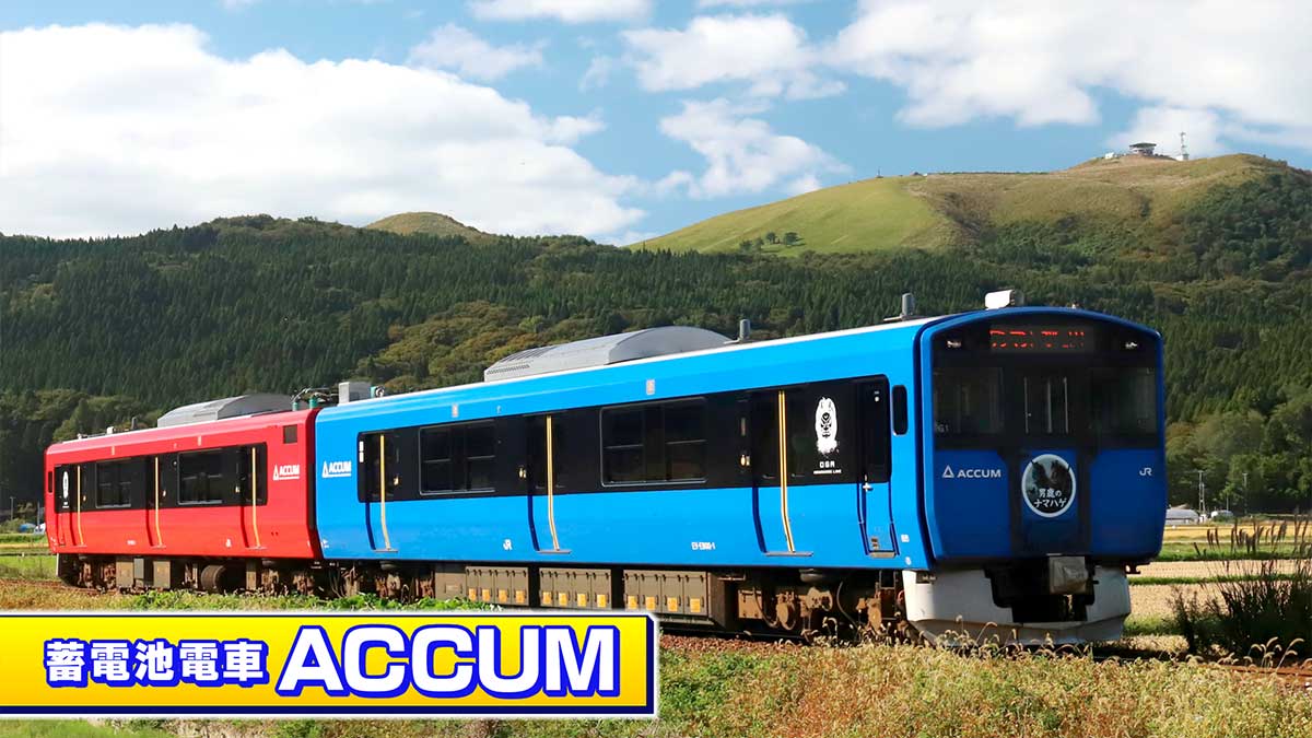 蓄電池電車ACCUM