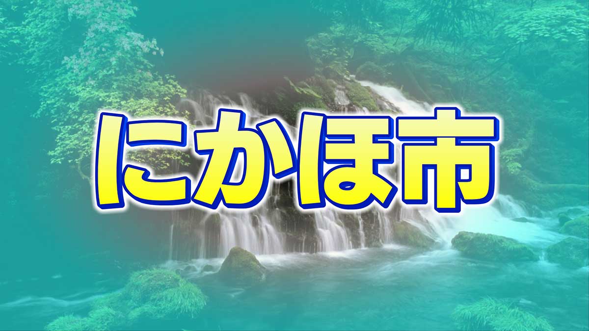 にかほ市のおすすめ観光スポット