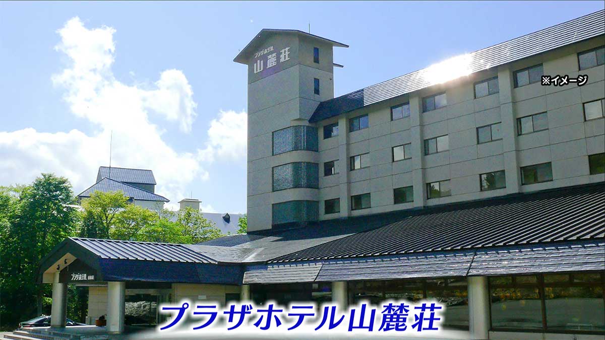 プラザホテル山麗荘