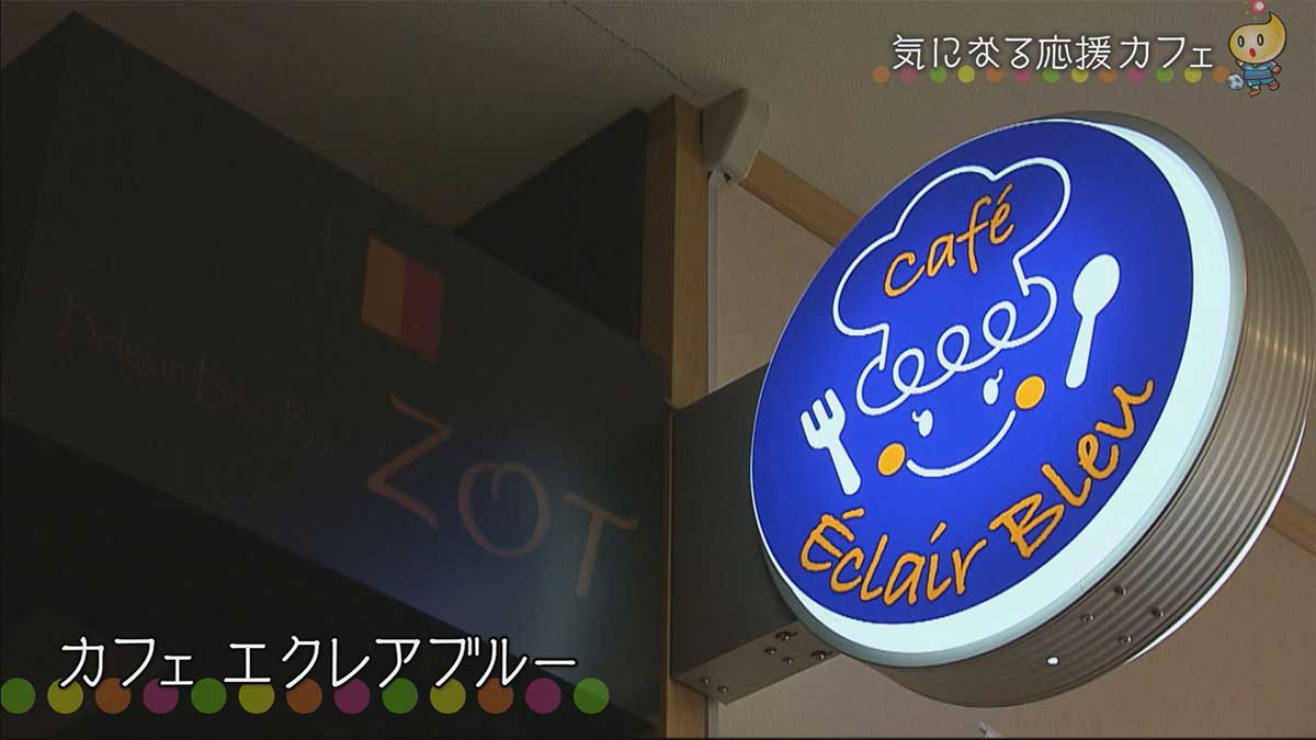 カフェ エクレアブルー