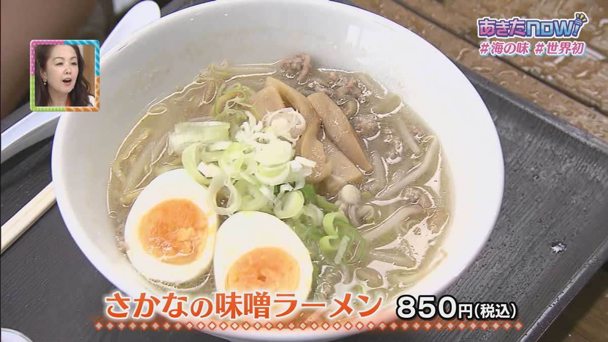 さかなの味噌ラーメン