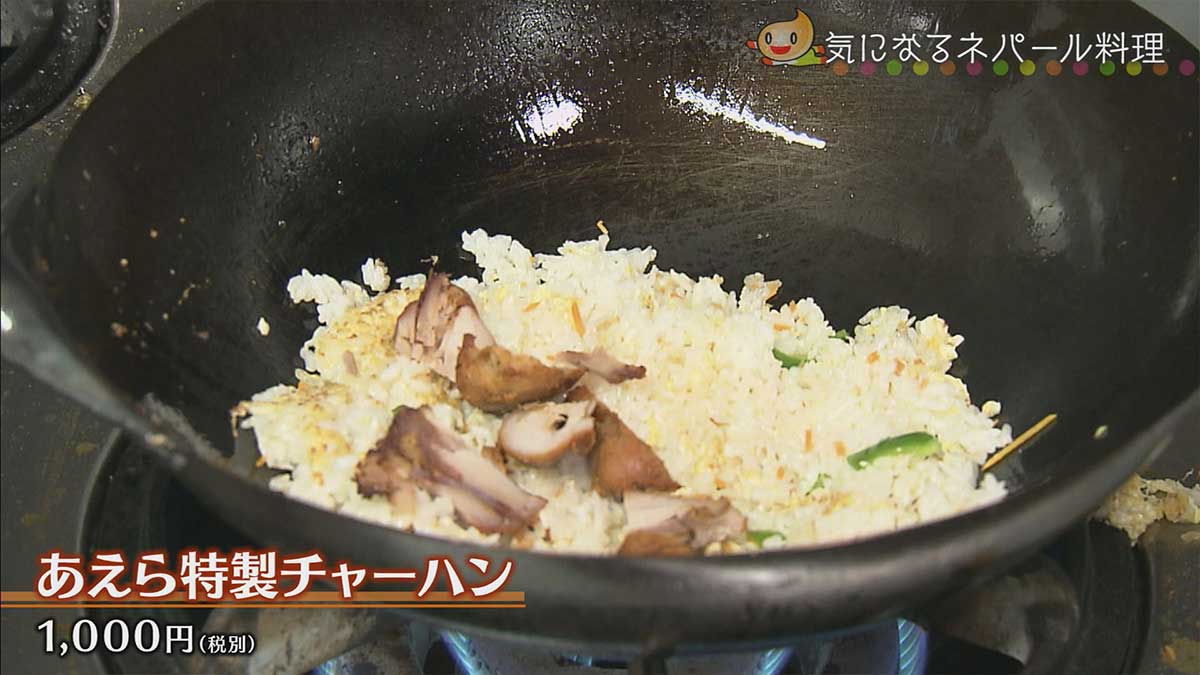 あえら特製チャーハン