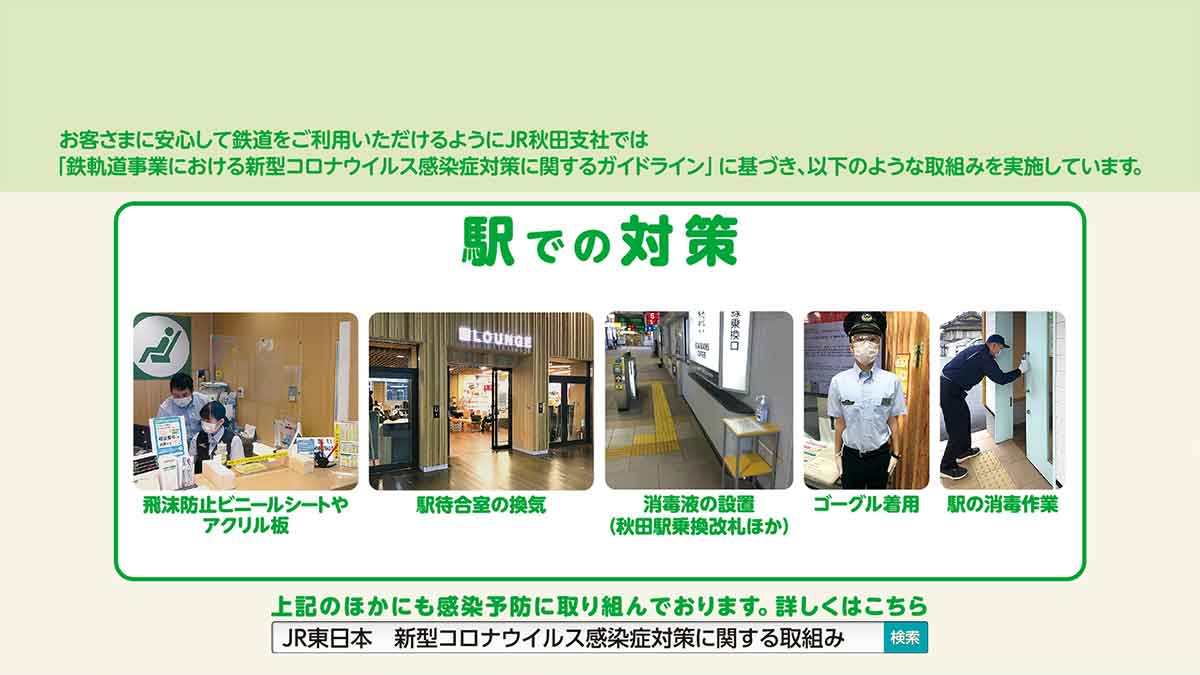 駅での取り組み