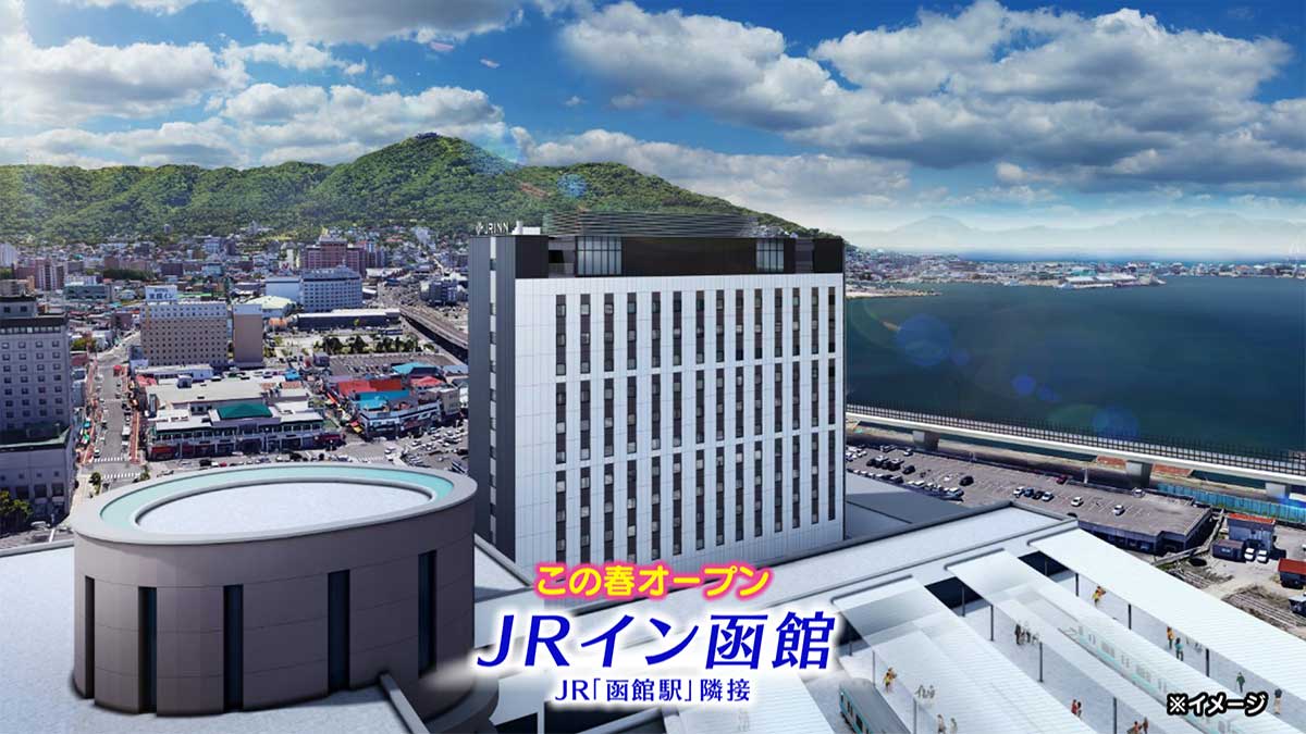 JRイン函館