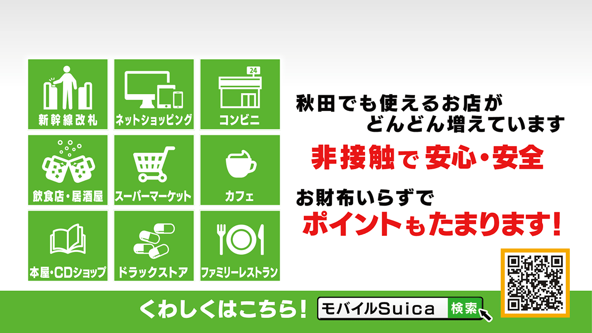 モバイルSuica