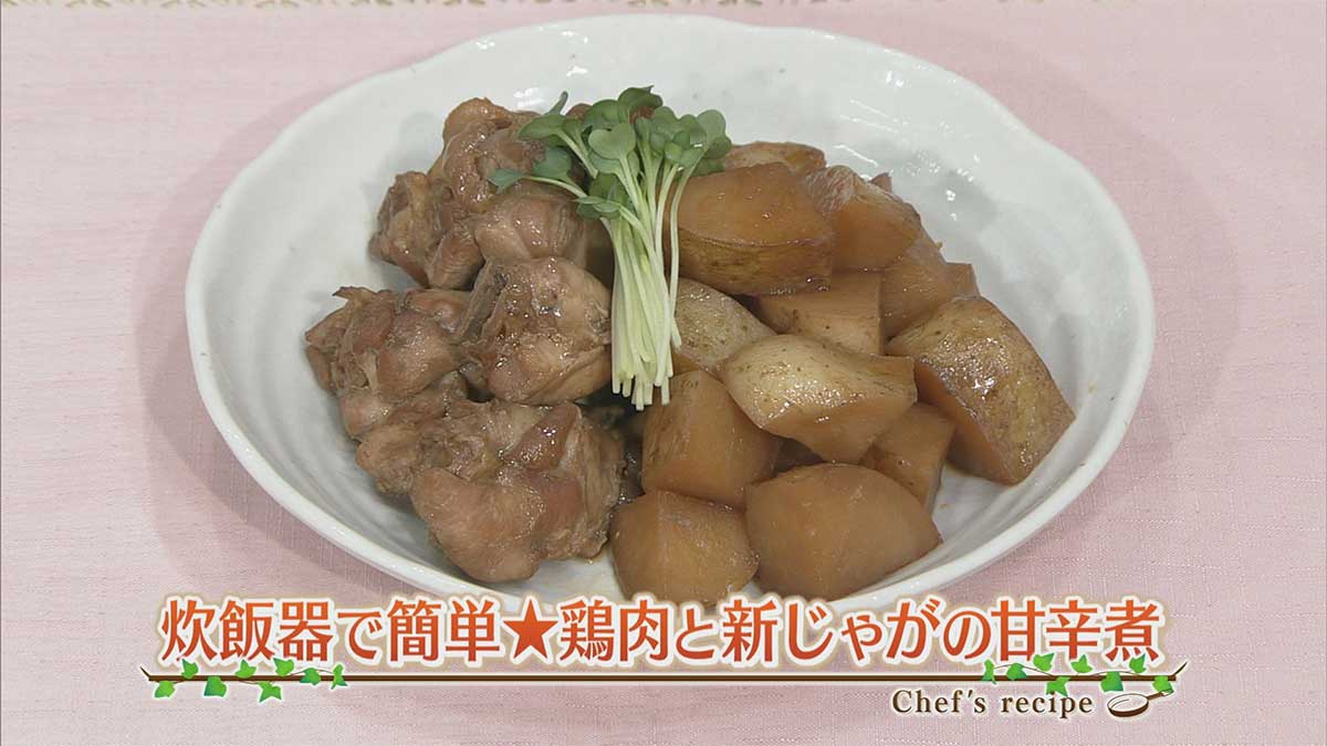 炊飯器で簡単★鶏肉と新じゃがの甘辛煮