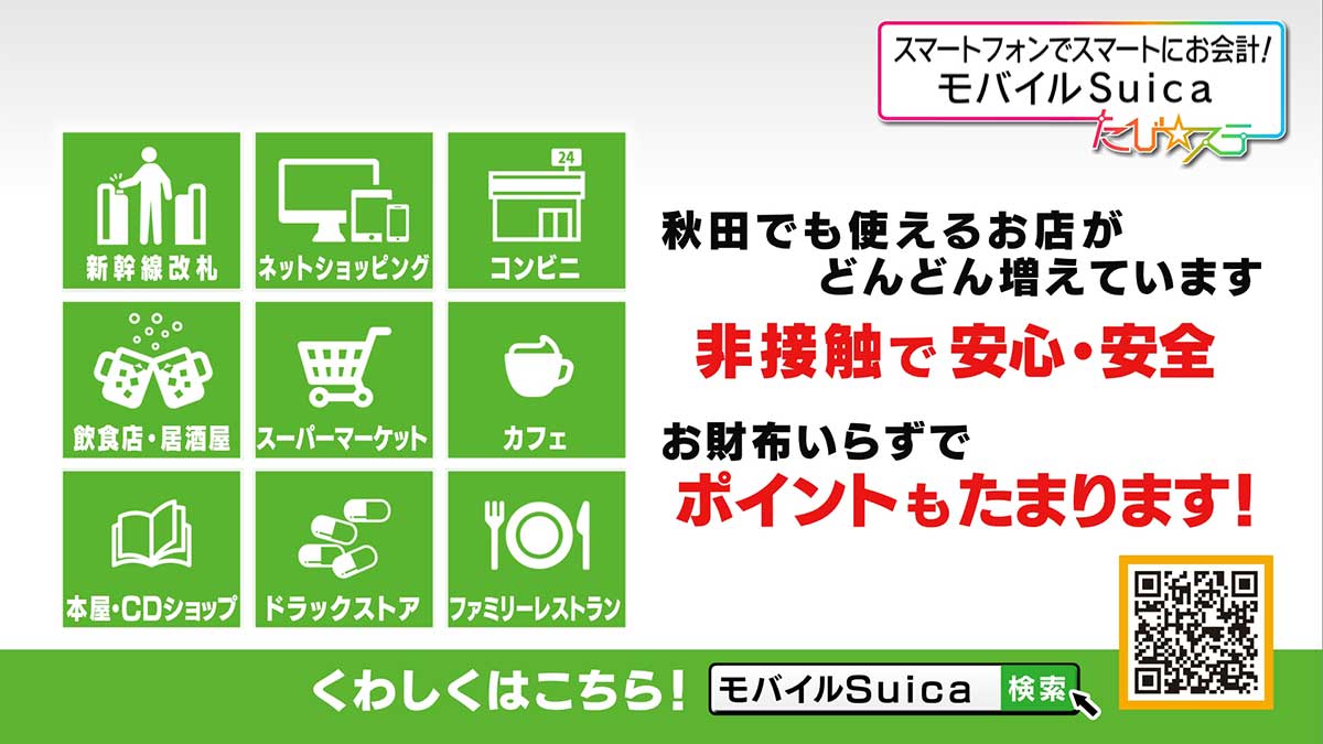 あなたのスマートフォンがSuicaになる！ スマートフォンひとつで簡単・便利な 「モバイルSuica」のご紹介